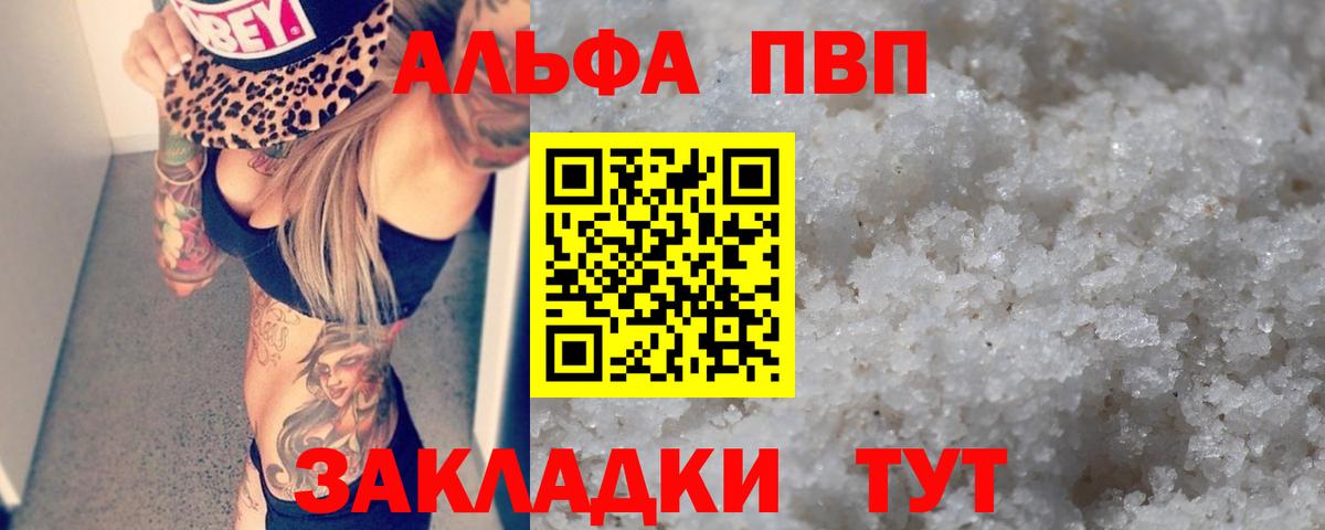 Alpha-PVP мука  Вход с VPN  А ПВП VHQ  A-PVP  Кропоткин  купить наркотики цена  Альфа ПВП крисы CK 
