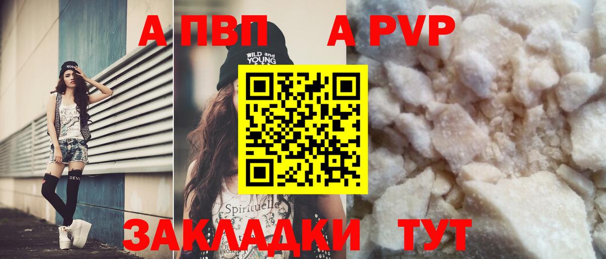 A PVP кристаллы Кропоткин
