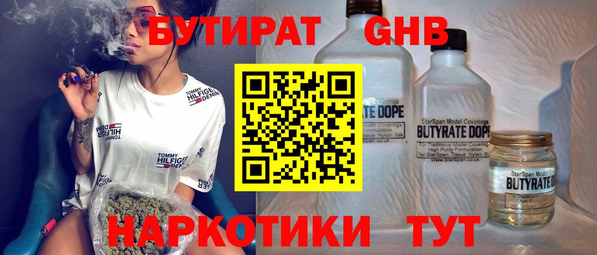 Бутират 99%  Вход с VPN  Кропоткин 