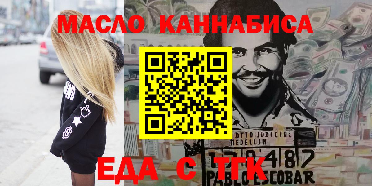 Кропоткин  Еда ТГК конопля  Вход с VPN 