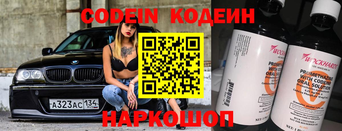 Кодеин напиток Lean (лин)  Вход с VPN  Кодеин Purple Drank  Кропоткин 