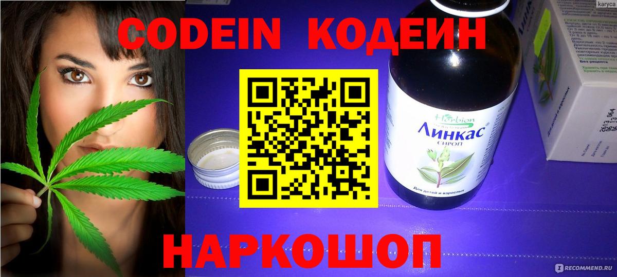 Кодеиновый сироп Lean напиток Lean (лин) Кропоткин