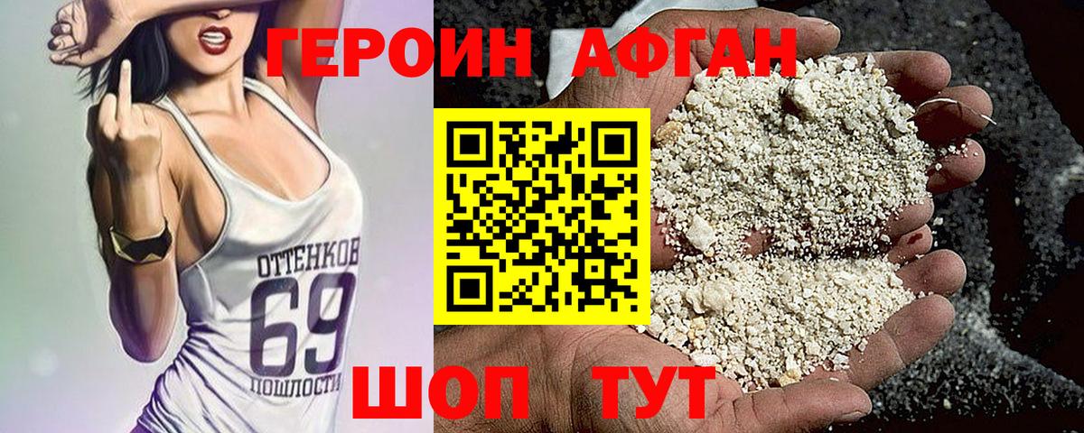 Героин  Вход с VPN  Кропоткин  Героин белый 