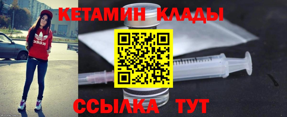 КЕТАМИН VHQ Кропоткин