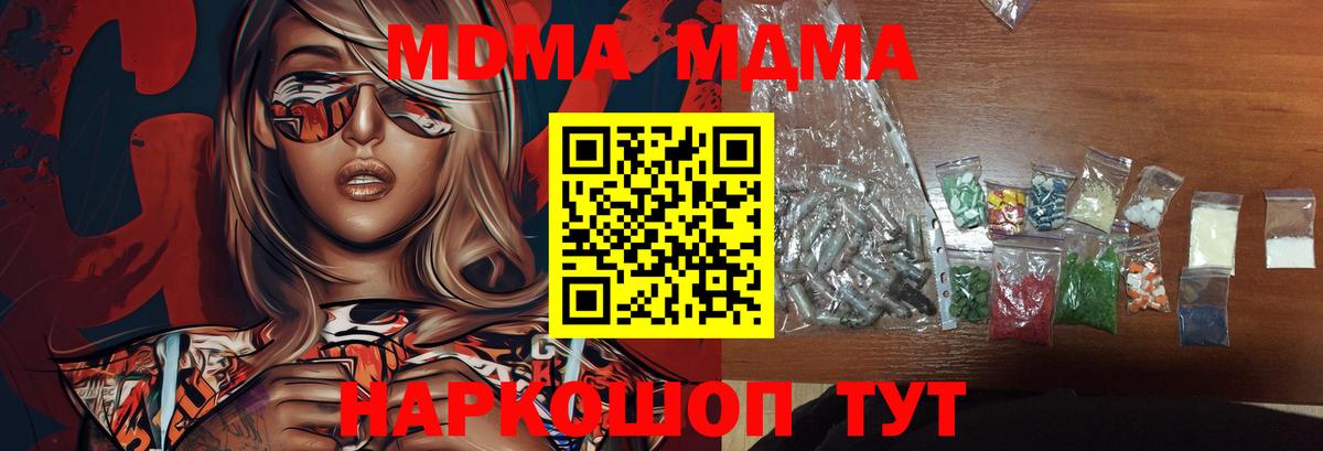 MDMA кристаллы  МДМА crystal  Вход с VPN  Кропоткин 